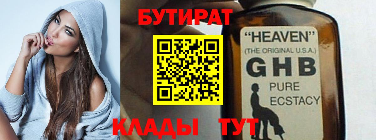 Георгиевск  Бутират BDO  Бутират  Вход с VPN 