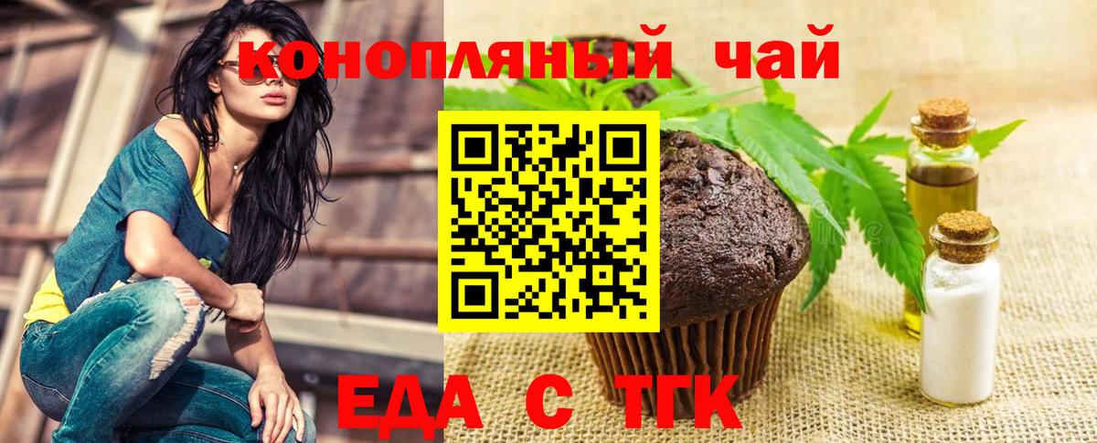 Еда ТГК конопля  Вход с VPN  Георгиевск 