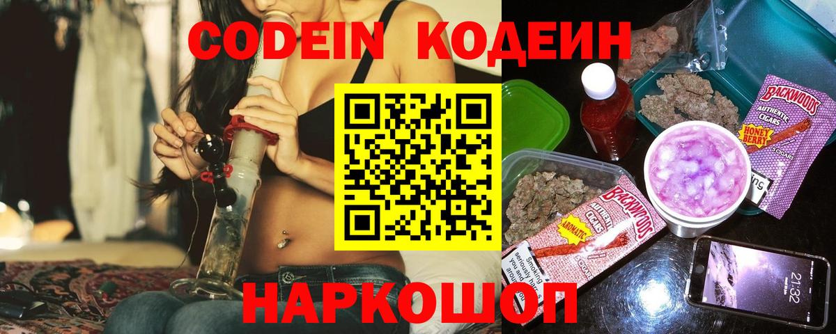 Кодеиновый сироп Lean напиток Lean (лин)  Кодеин Purple Drank  Георгиевск  Вход с VPN 