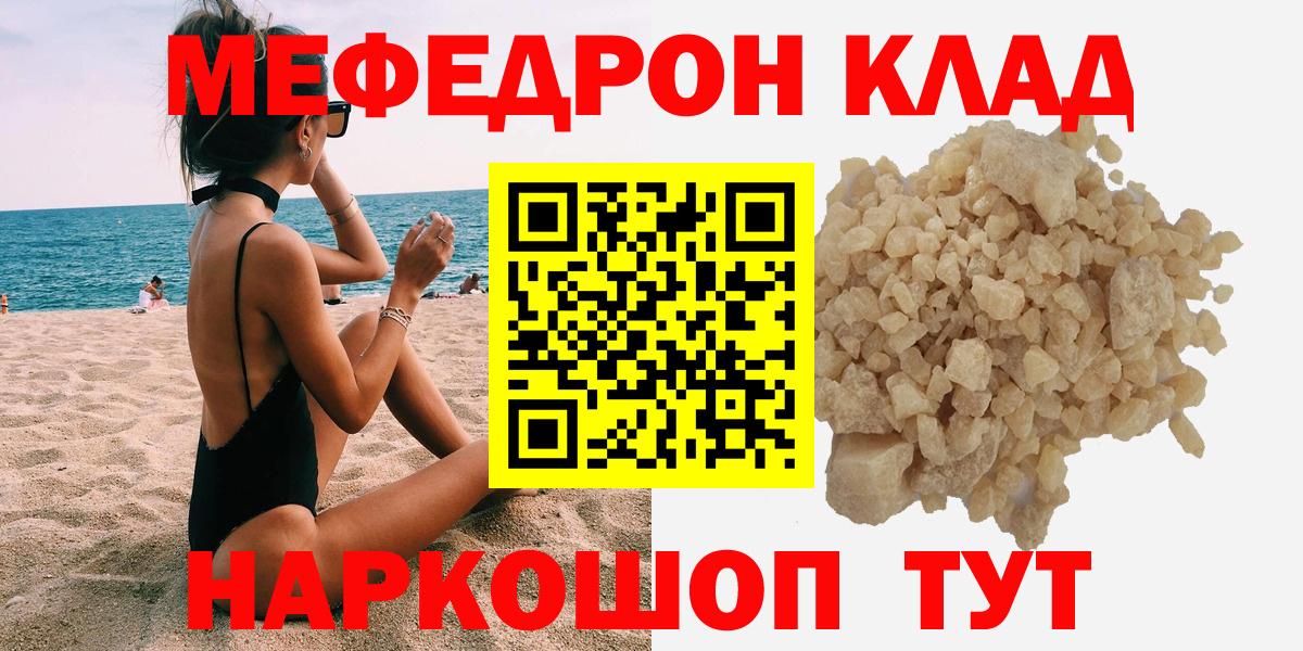 Меф кристаллы  МЕФ мяу мяу  МЯУ-МЯУ  Георгиевск  Вход с VPN 